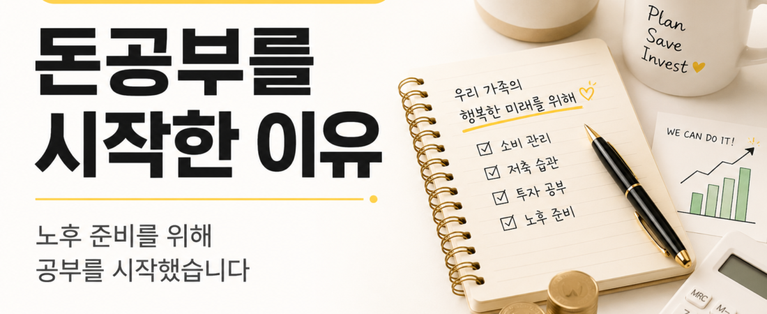 맞벌이 엄마가 돈공부를 시작한 이유 | 노후 준비 이야기